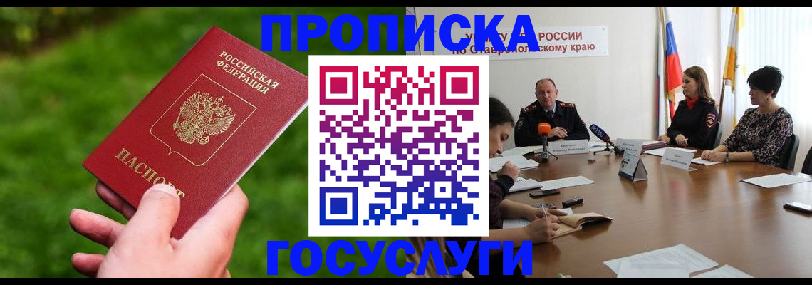 прописка для военкомата в Горно-Алтайске