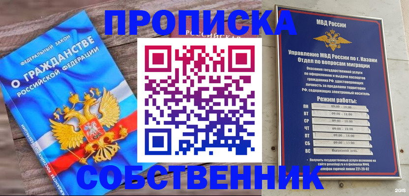 прописка гарантия в Горно-Алтайске