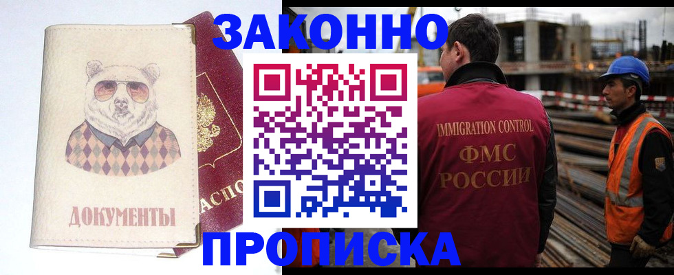 где прописаться в Горно-Алтайске