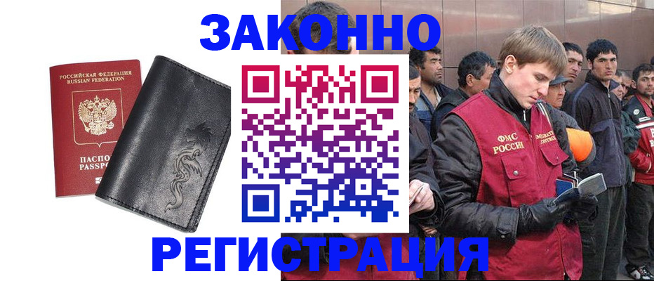 временная регистрация в Горно-Алтайске