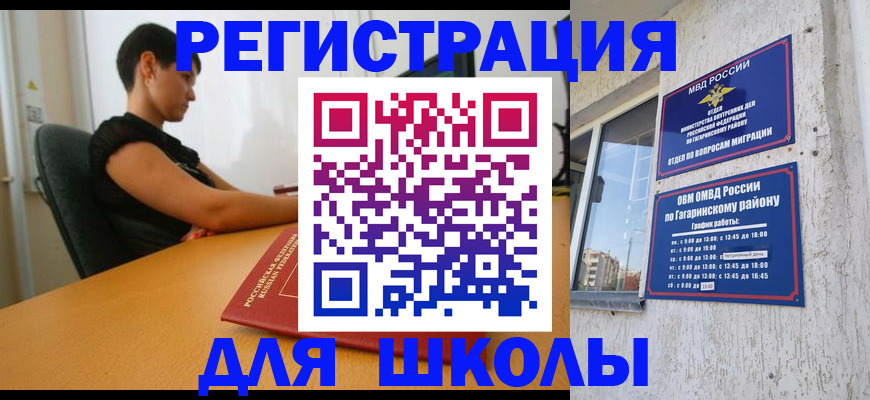 временная регистрация адрес в Горно-Алтайске