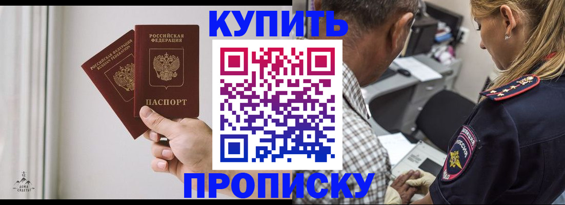 прописка гарантия в Горно-Алтайске