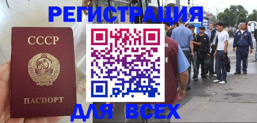 прописка паспорт в Горно-Алтайске