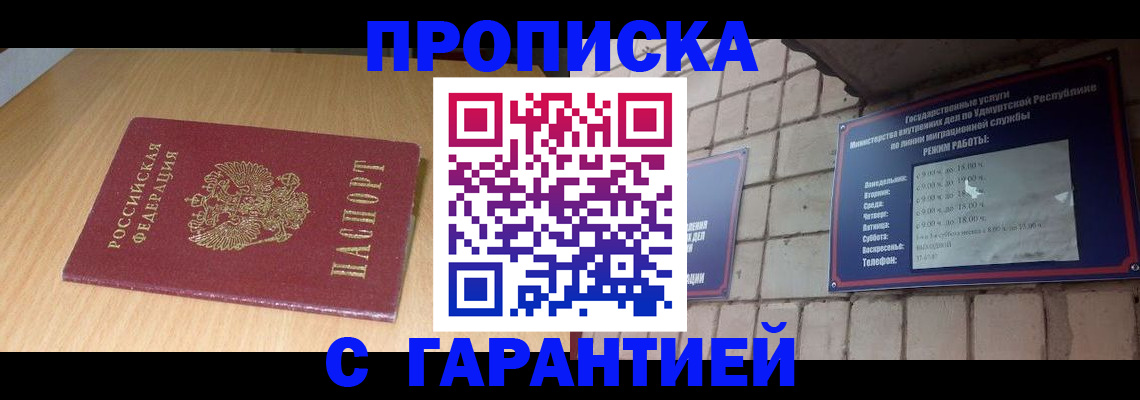 прописка для кредита в Горно-Алтайске