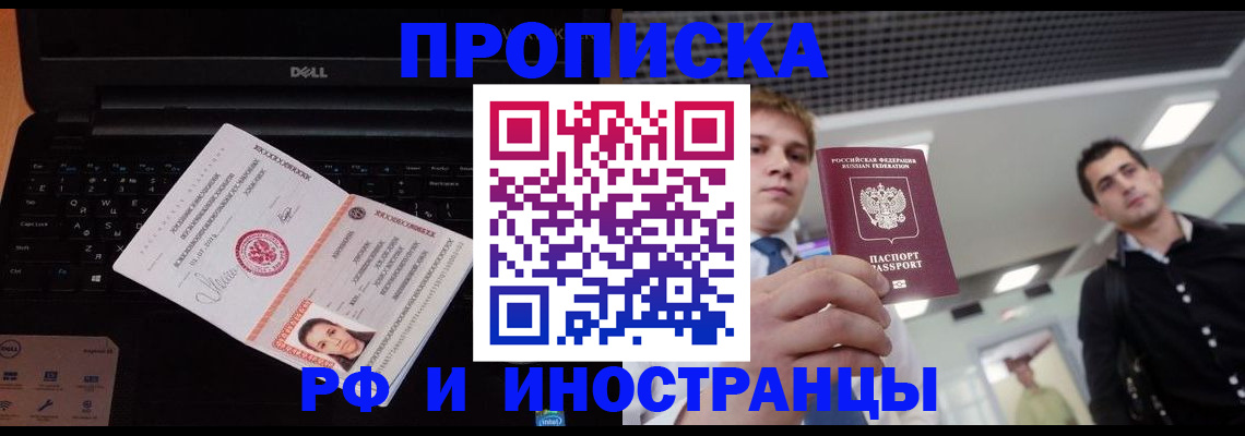 прописка в квартире в Горно-Алтайске