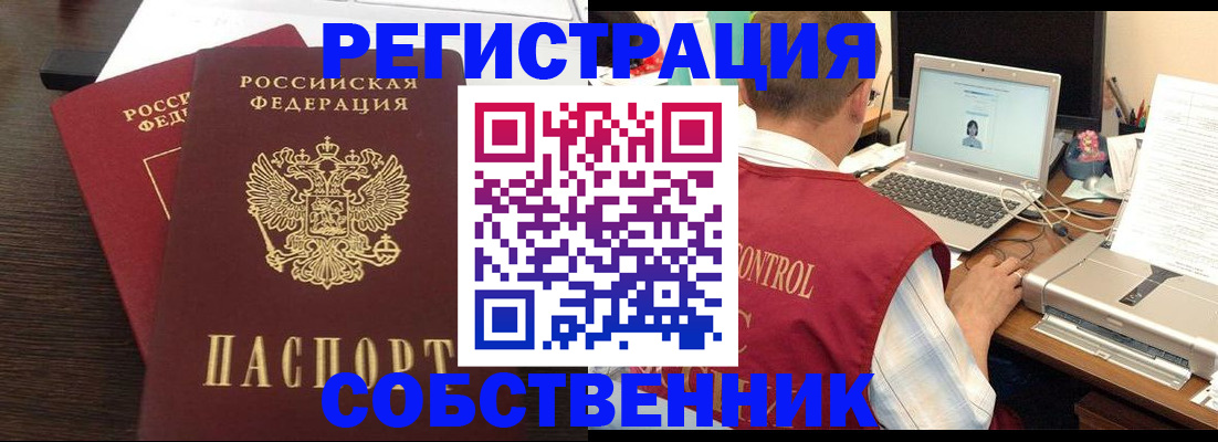 временная прописка в Горно-Алтайске