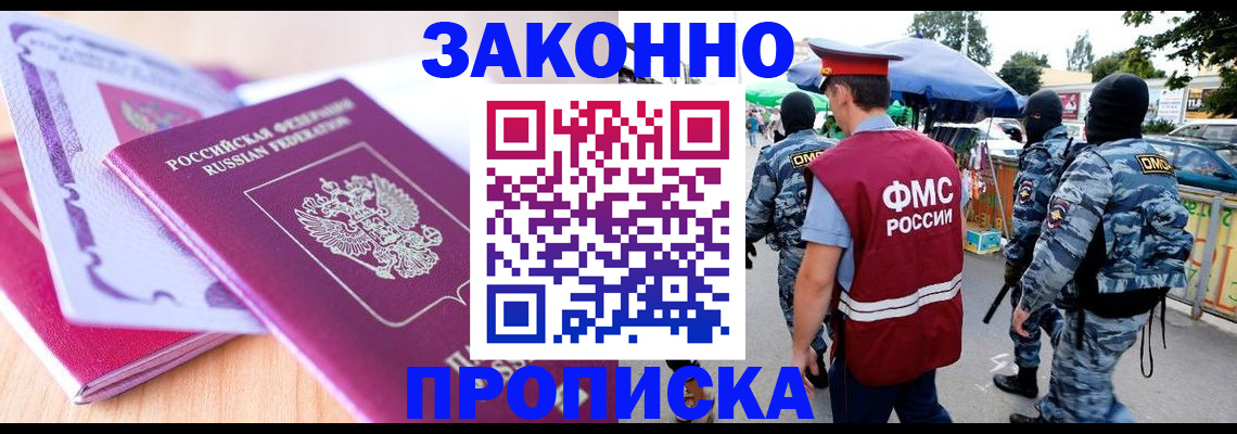 прописка в квартире в Горно-Алтайске